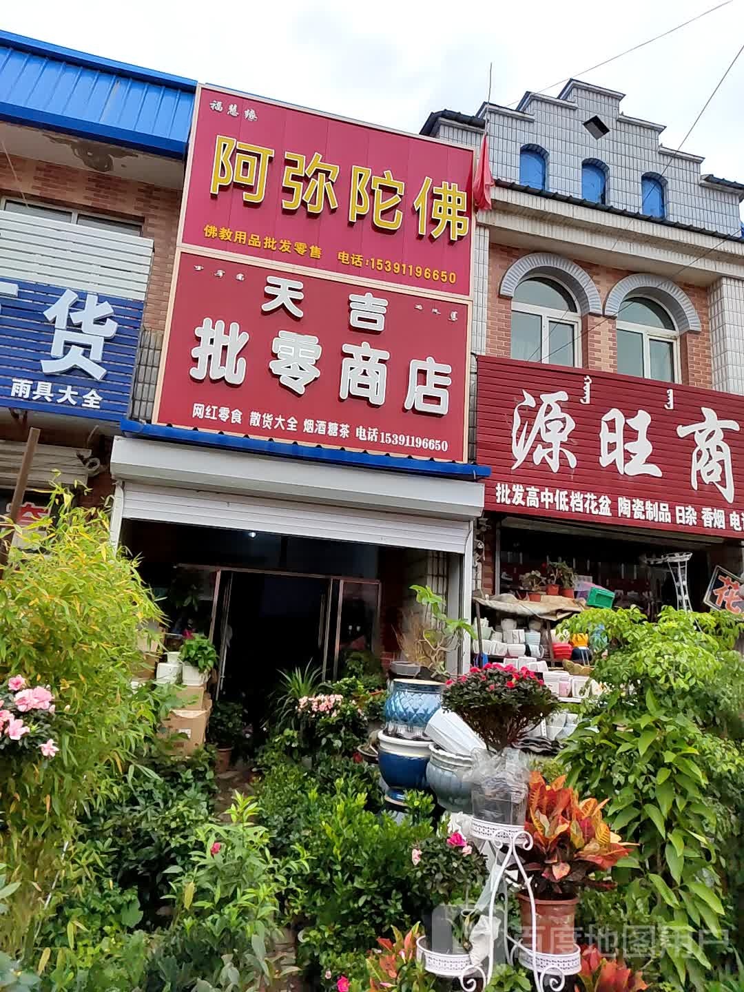 旺全商店