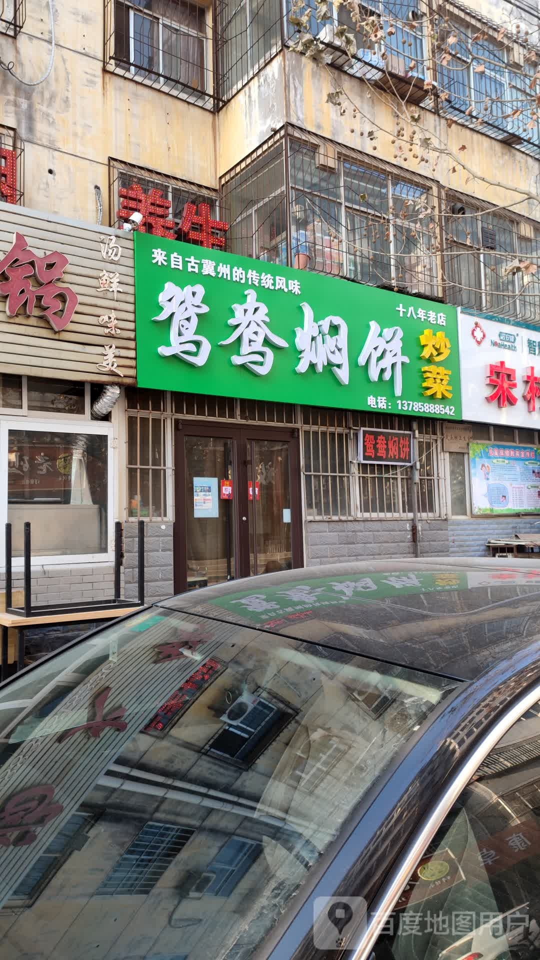 鸳鸯焖饼