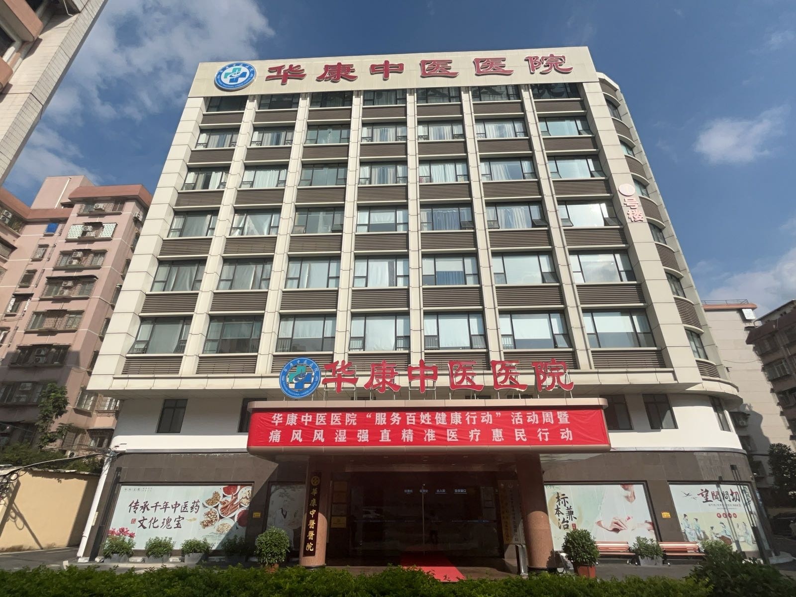 广州华康中医医院-骨科诊疗中心