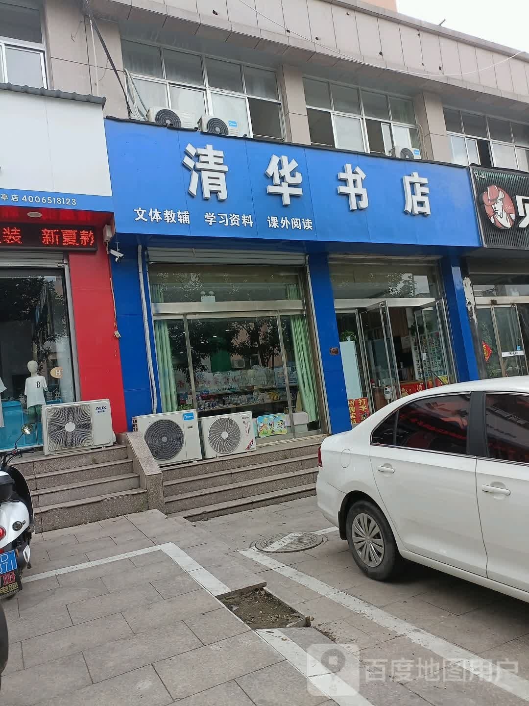 清华书店(仙台路店)