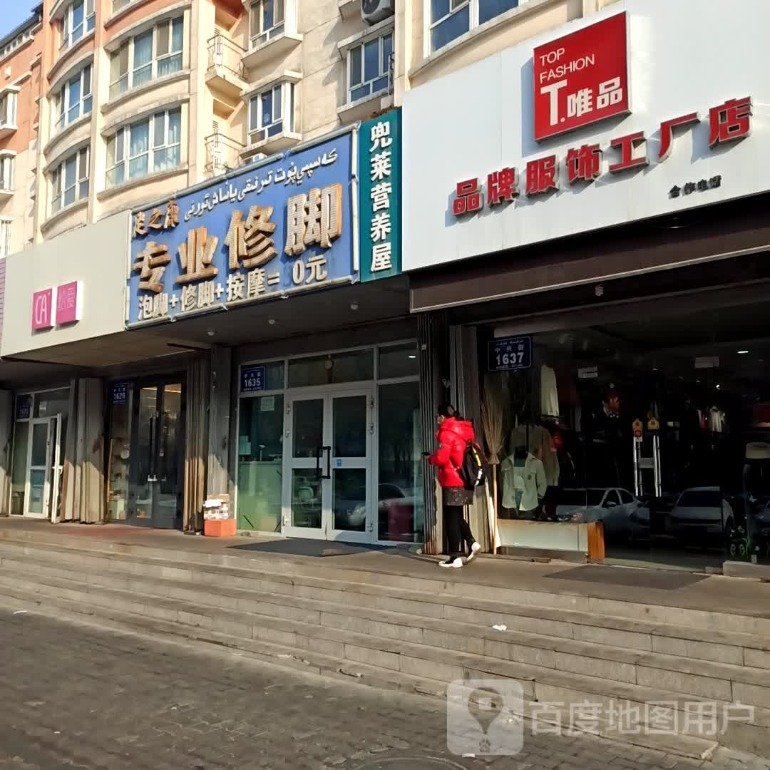 足之康专业修脚
