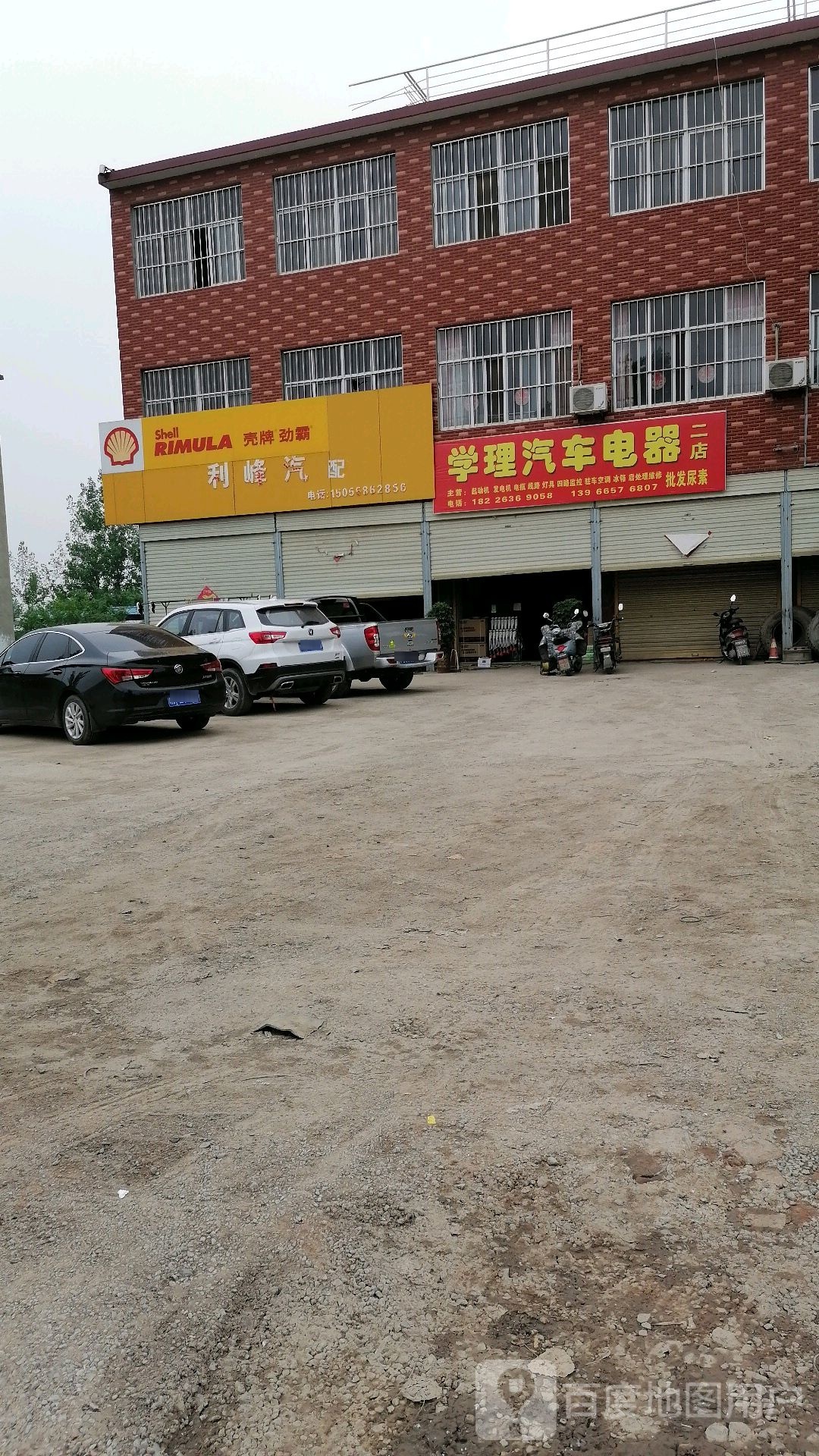 利峰汽配