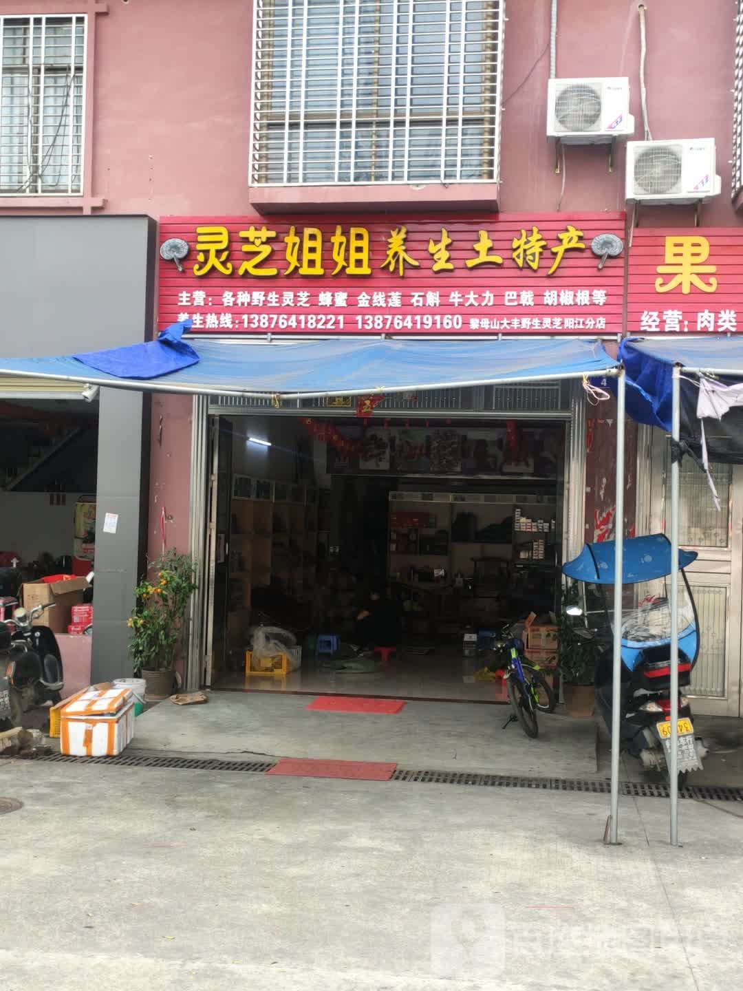 百芝养生特产专营店