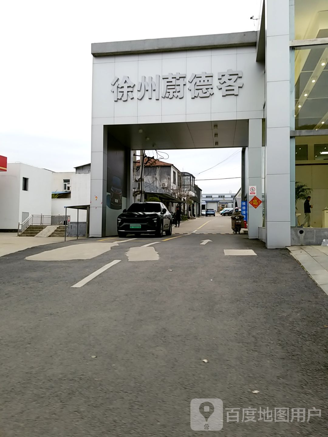 徐州蔚德客汽车销售有限公司