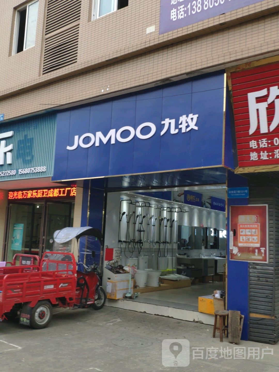 JOMOO九牧卫浴(大港路店)