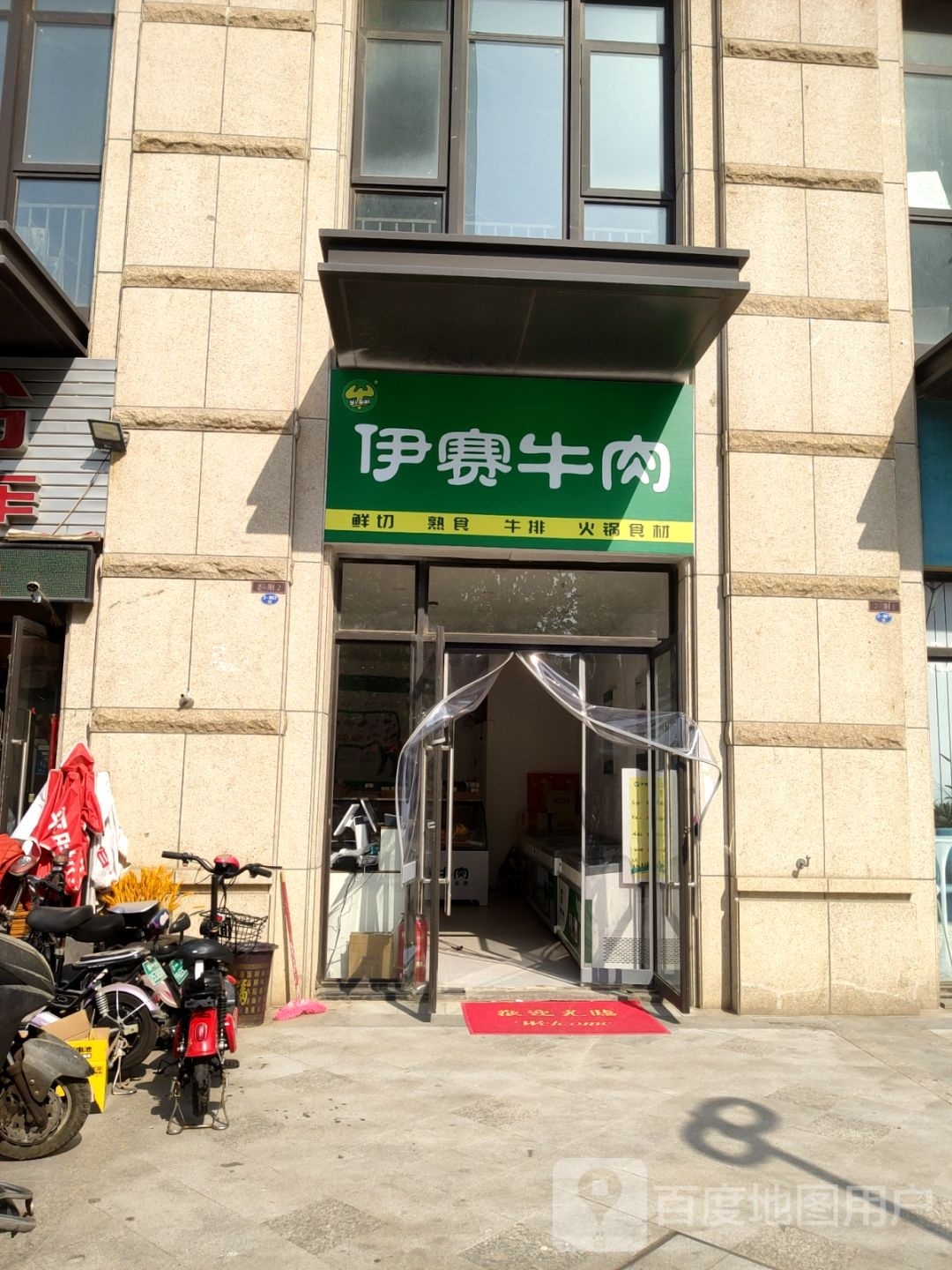 郑州高新技术产业开发区石佛镇伊赛牛肉(枫杨街店)