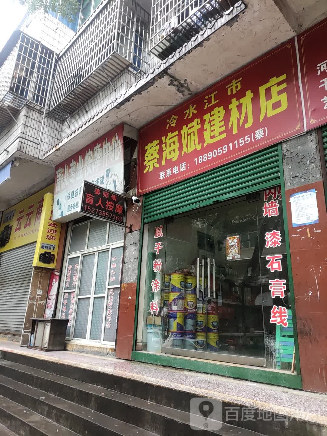 盲人专业按摩中心