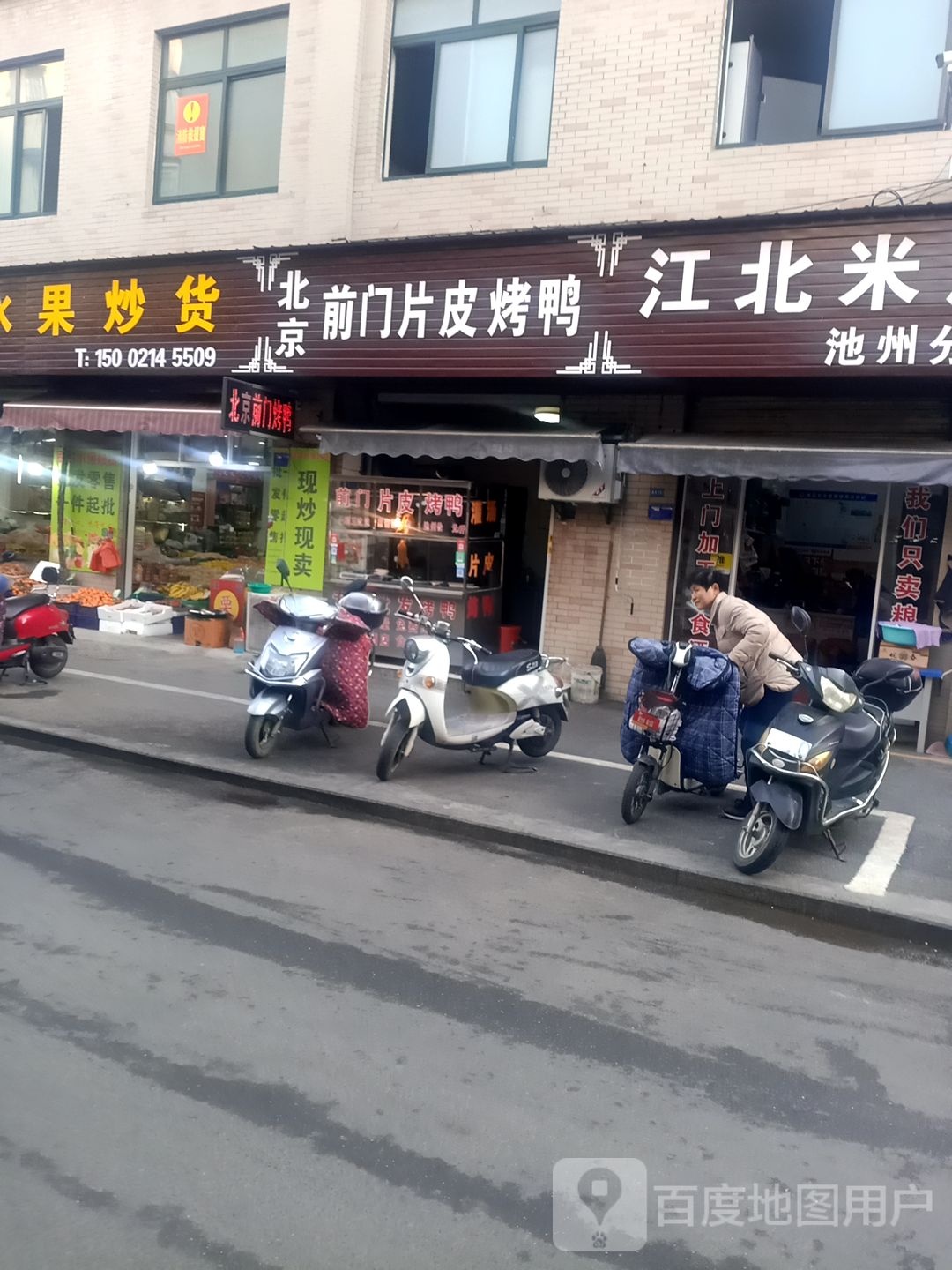 疆北米酒(池州分店)