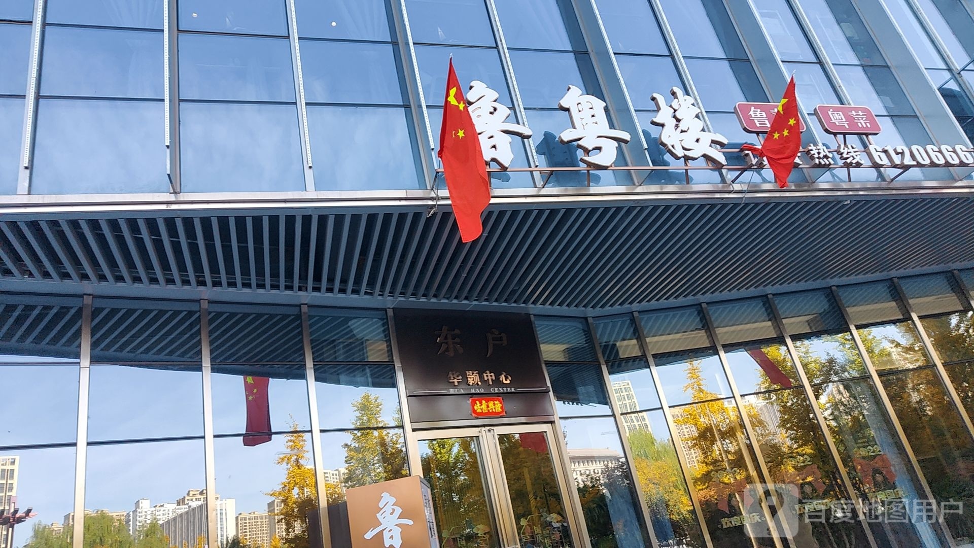 鲁粤楼宴宾楼·传统名菜