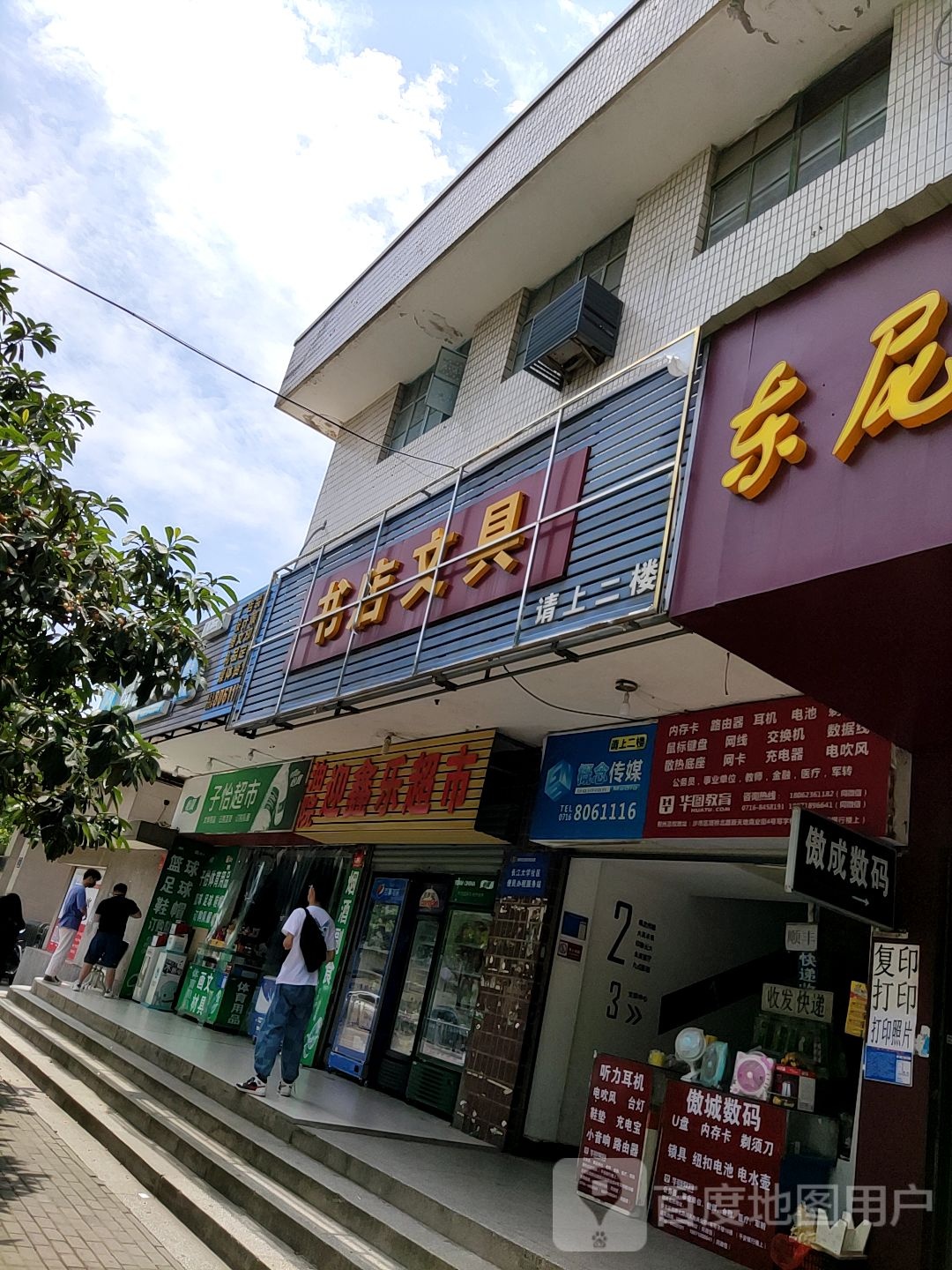 淑店文具