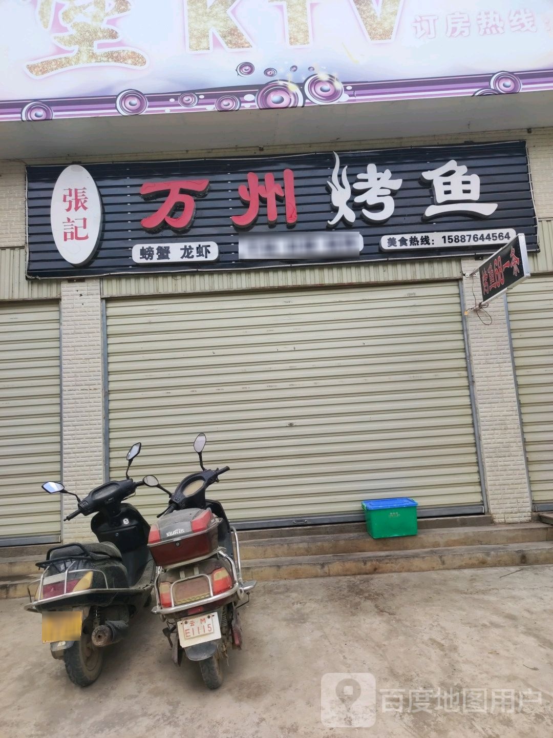 张记万州烤鱼