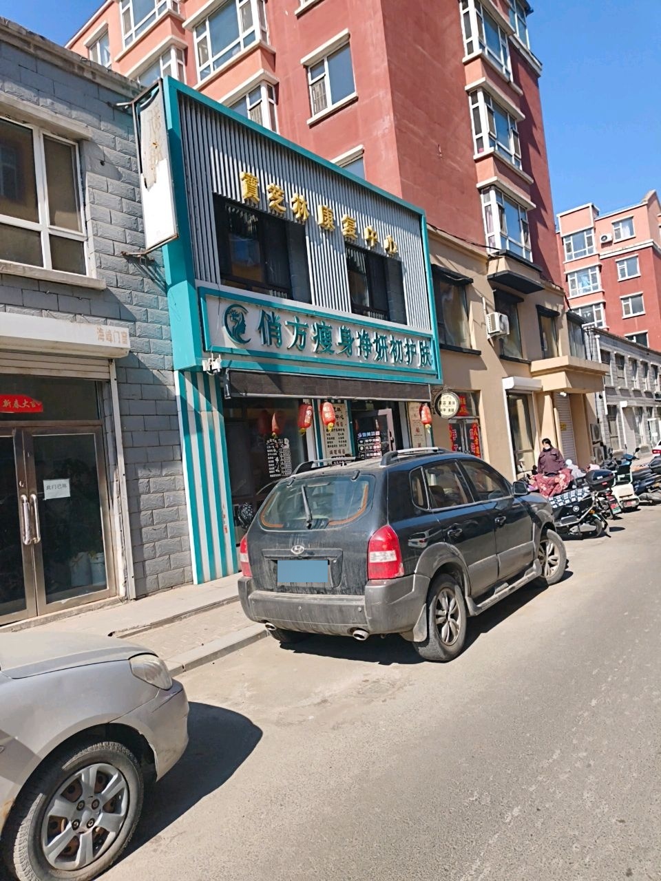 俏方瘦身馆