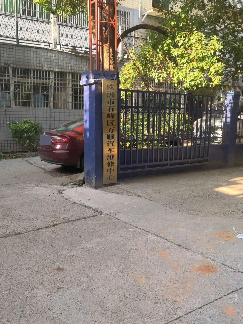 石峰万顺汽修
