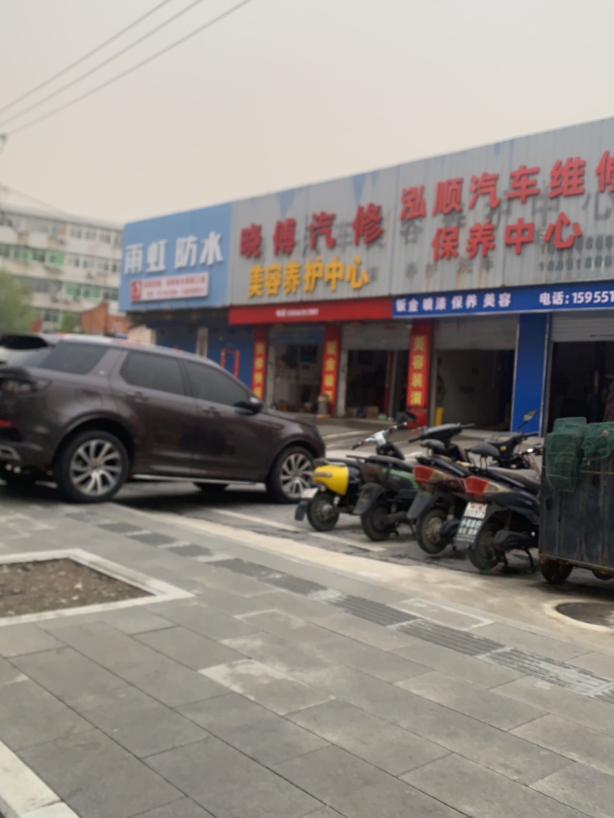 晓傅汽修