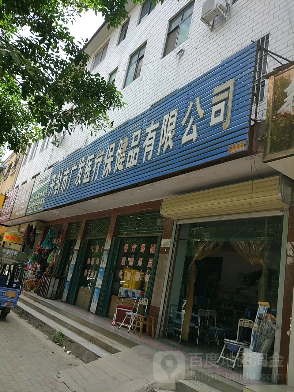 开封市广发医疗保健品有限公司