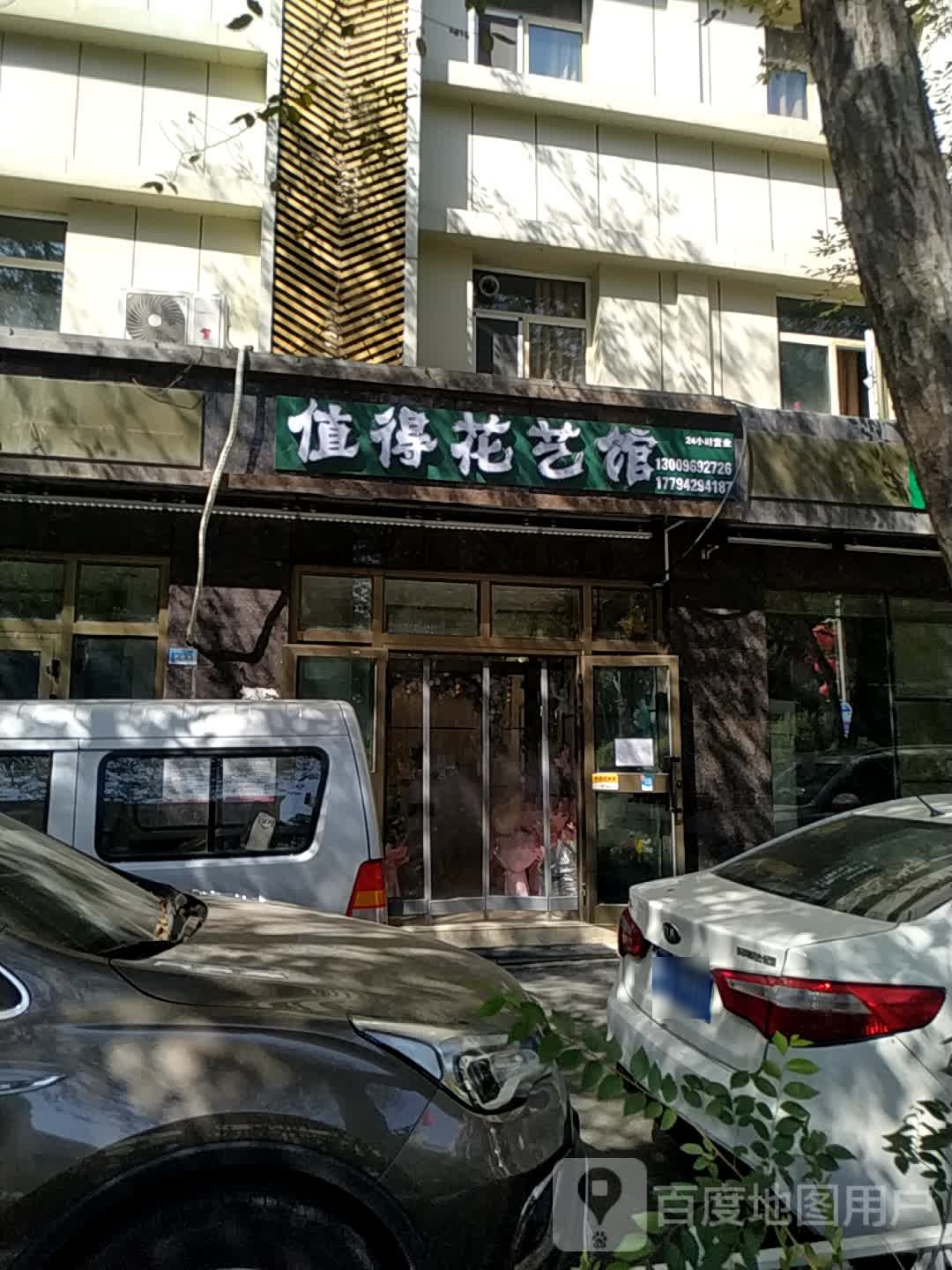 值得花一馆