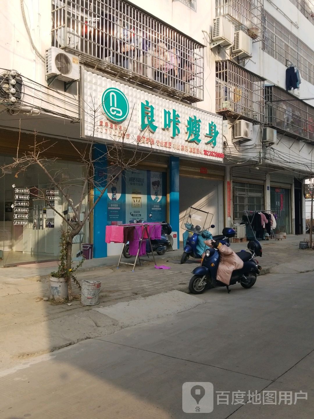 良卡瘦身(民丰街店)