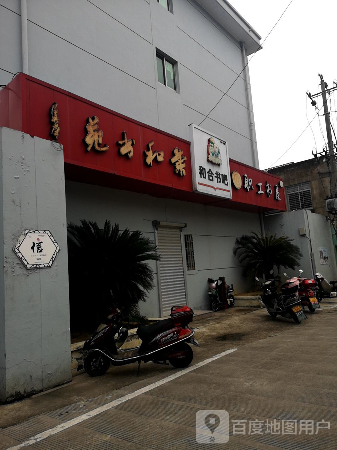 职工书屋