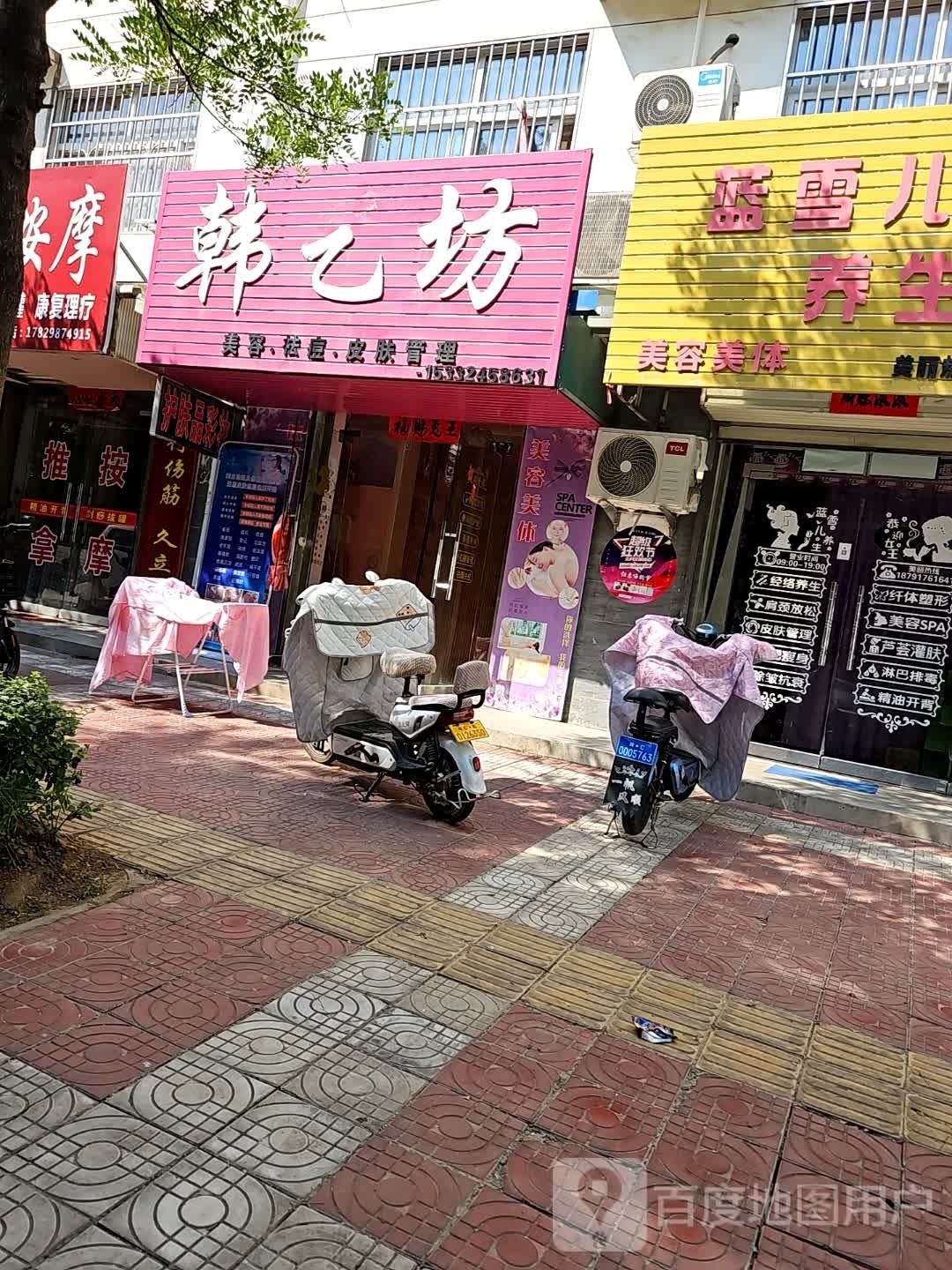 韩艺方美容(秦凤路北店)