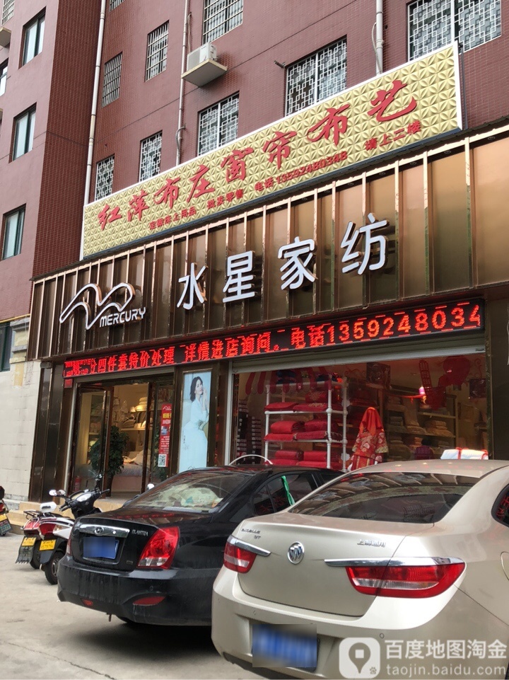 登封市水星家纺(洧河路店)