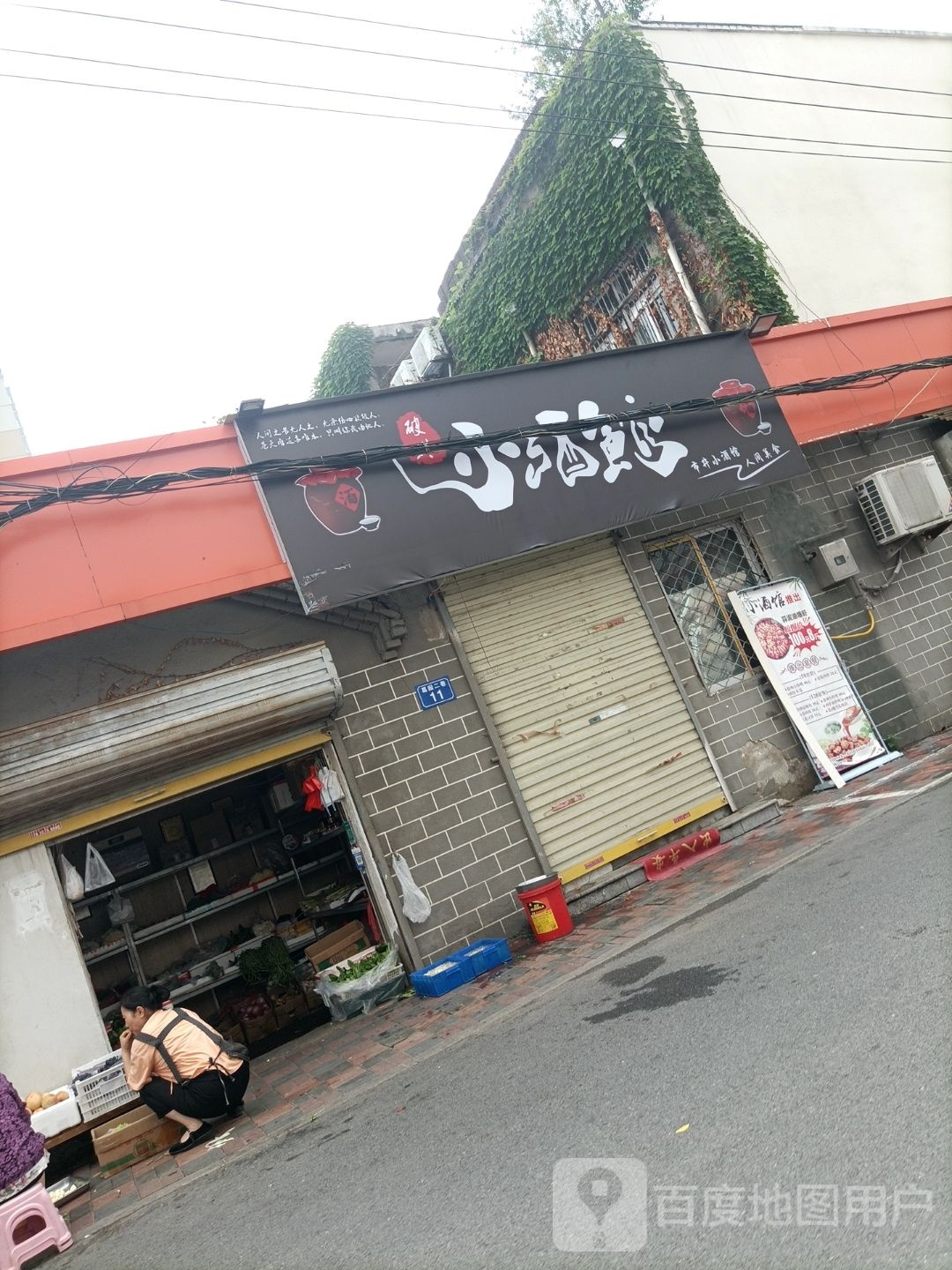 小酒管(顺河巷店)