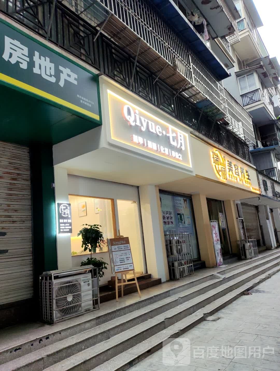 瑞俪·美发美体(万达广场店)