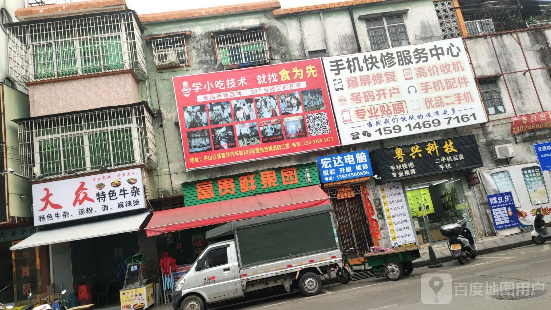 大涌店(面包西饼)