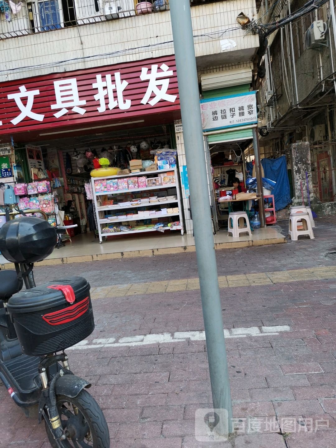 飞虹文具店