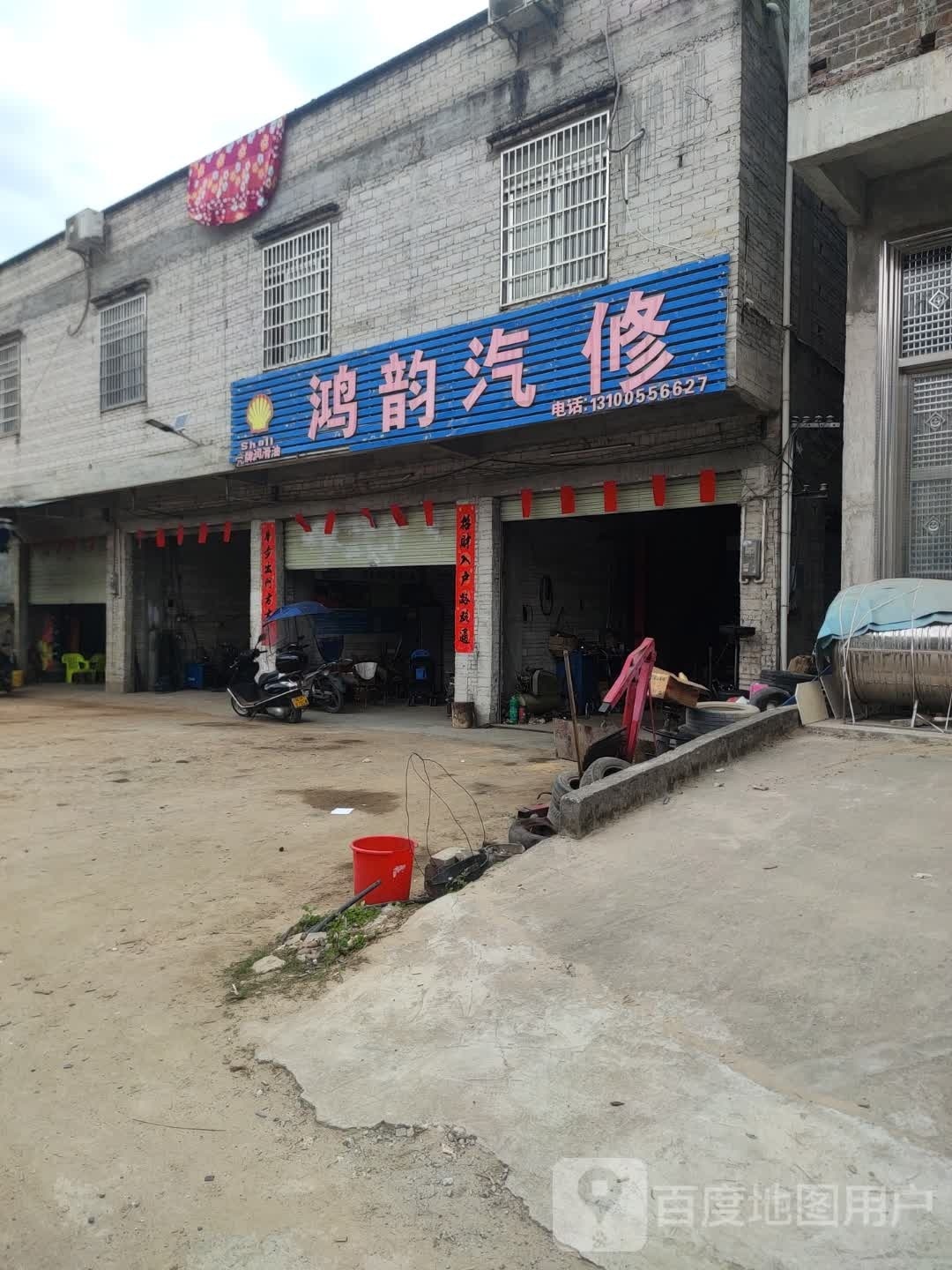 鸿韵汽修