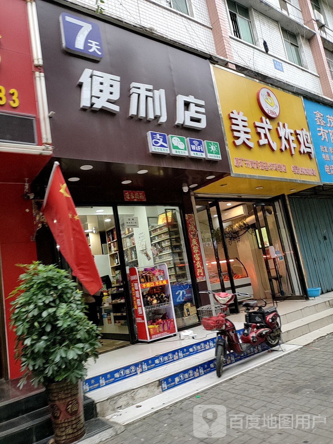 7天便利店(建设路店)