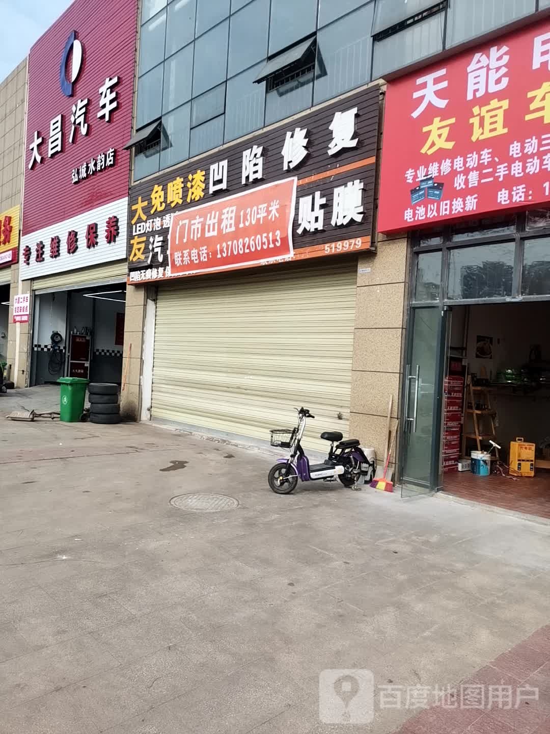 大昌汽车(弘城水韵店)