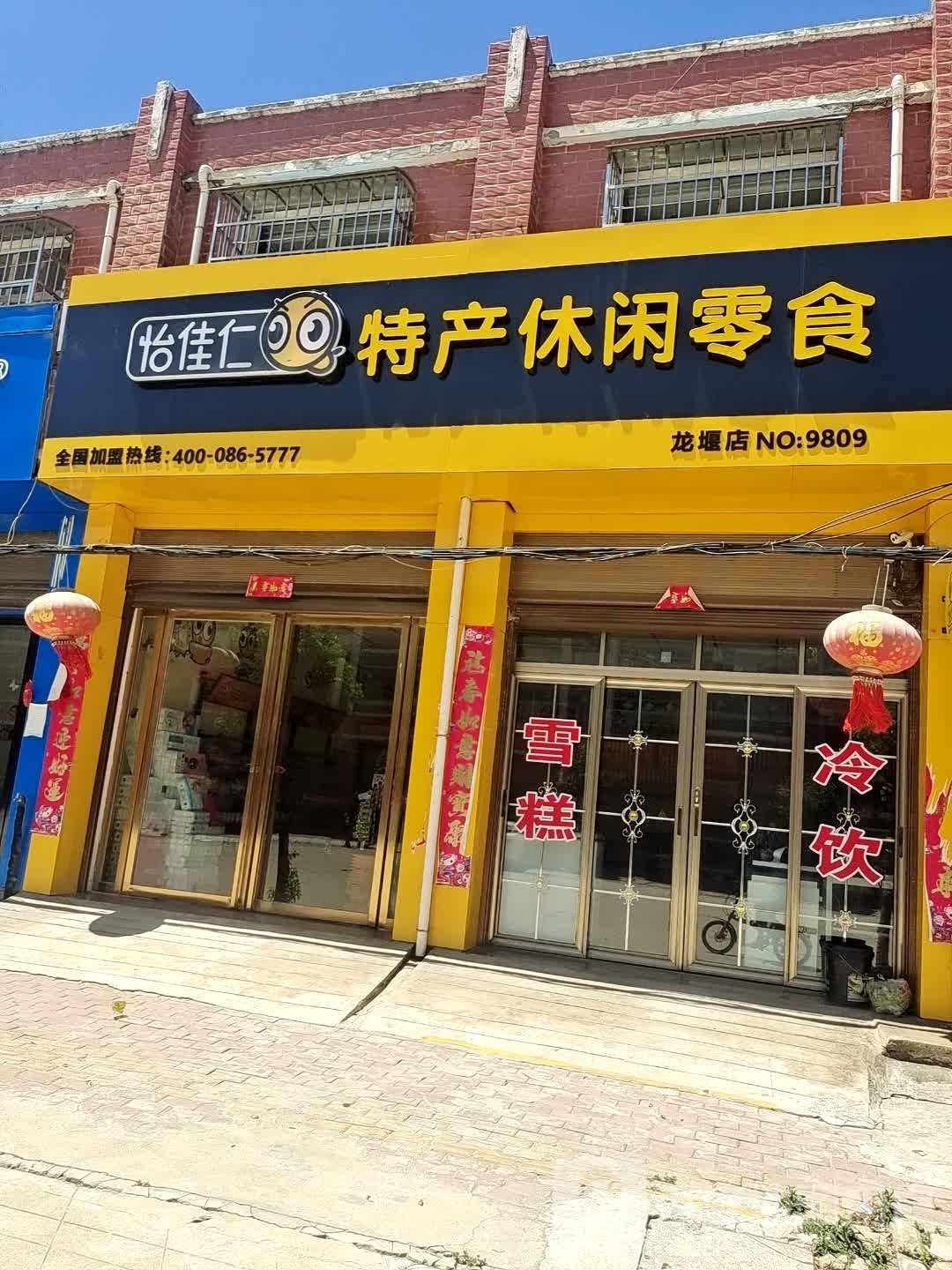 怡佳仁(龙堰乡中心商业街店)