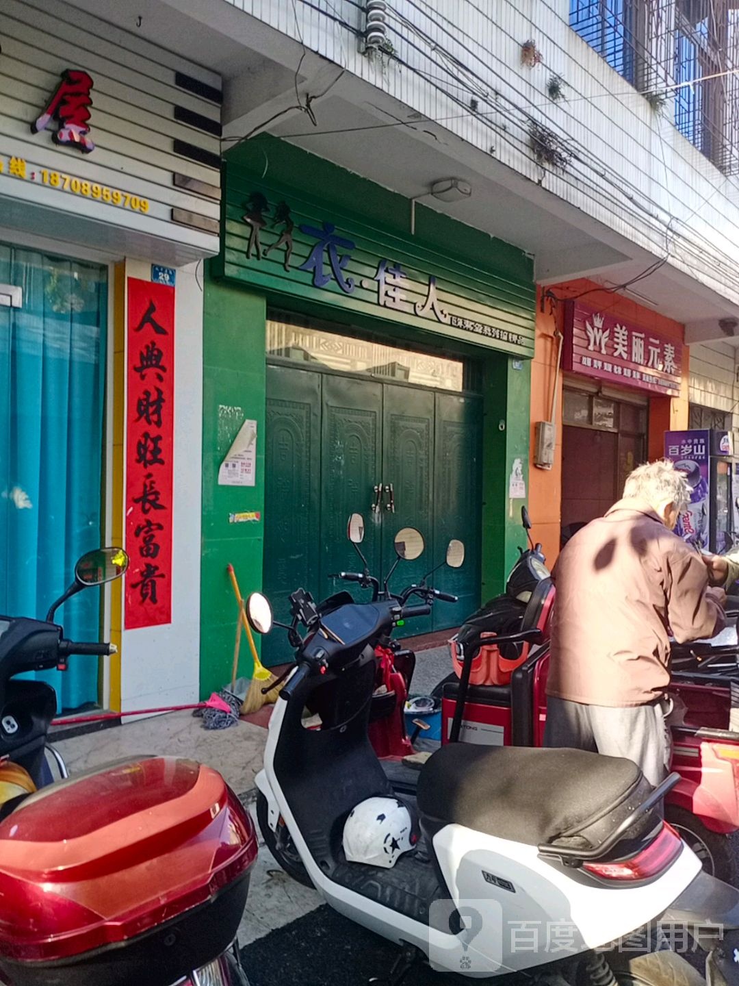 美丽元素(新建路店)