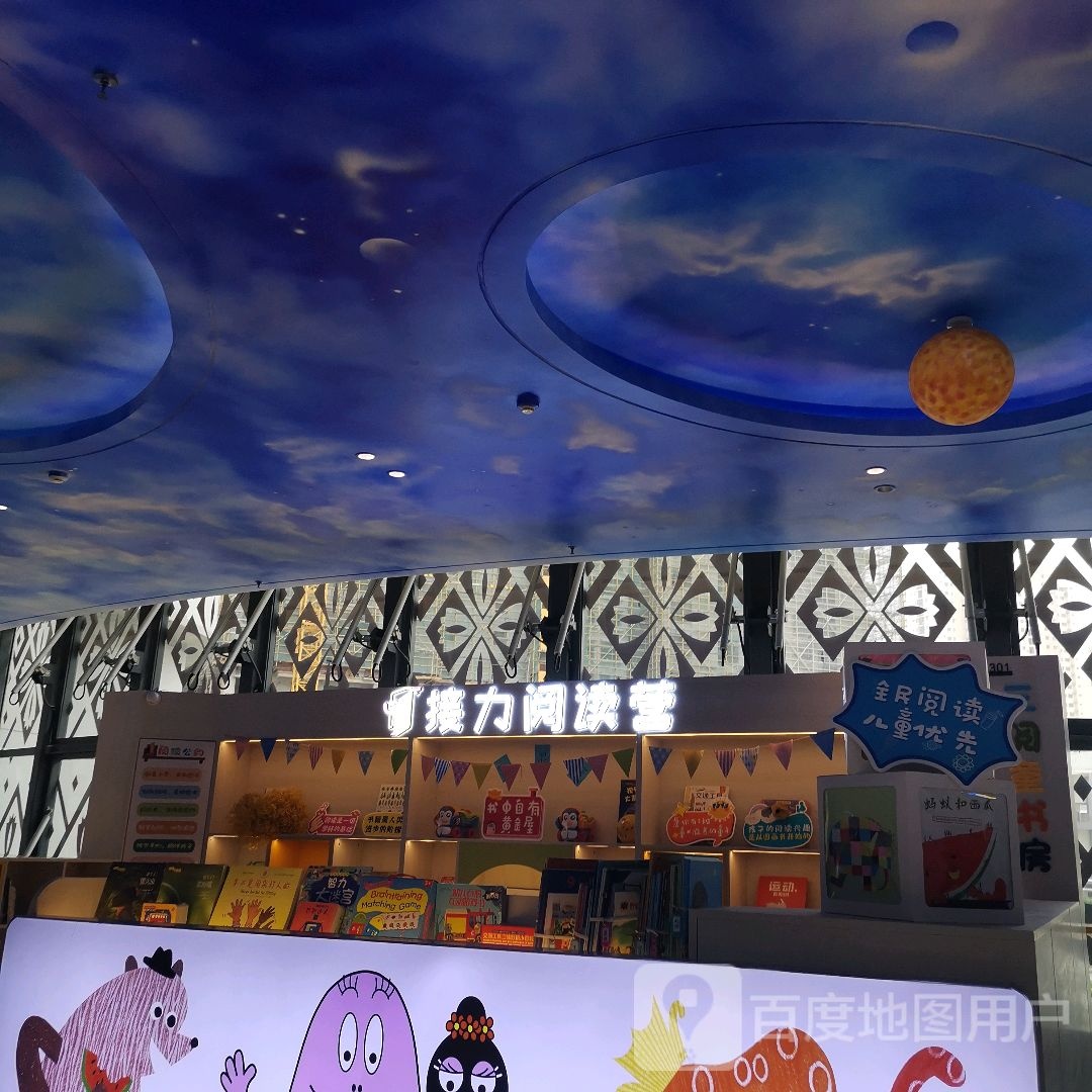 接力阅读营(南宁兴宁吾悦广场店)