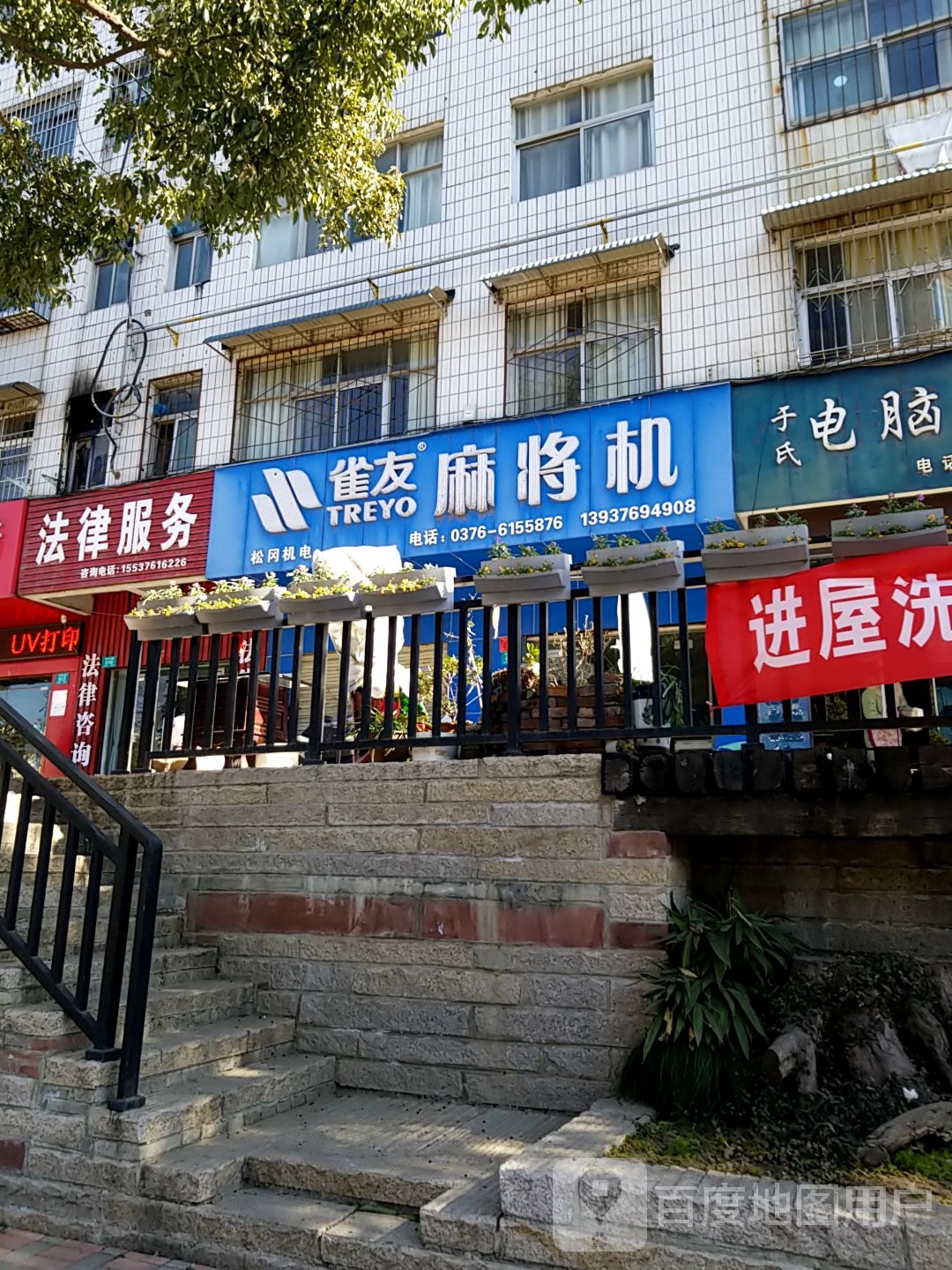 雀友麻将机(平桥店)