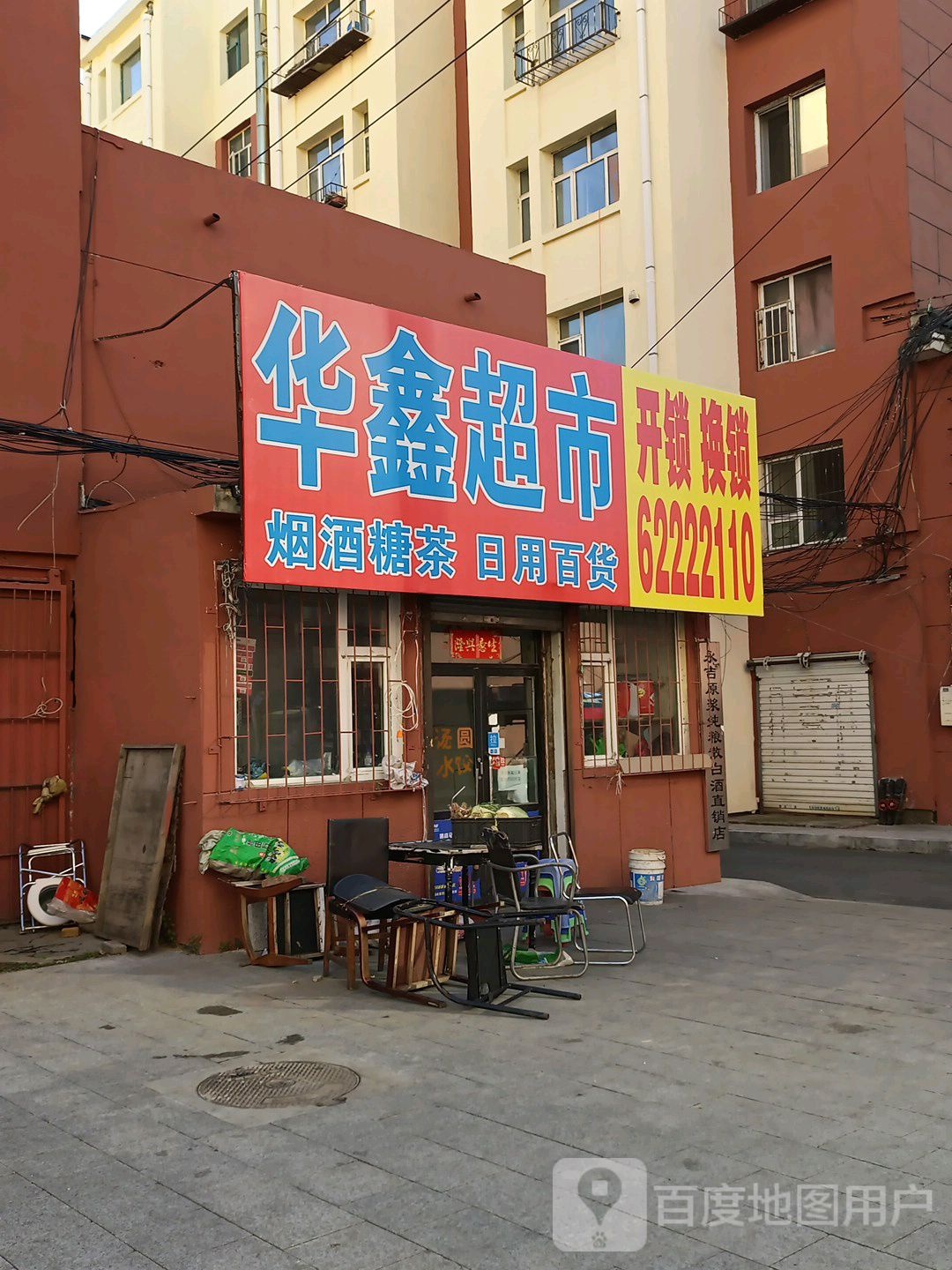 开锁安锁