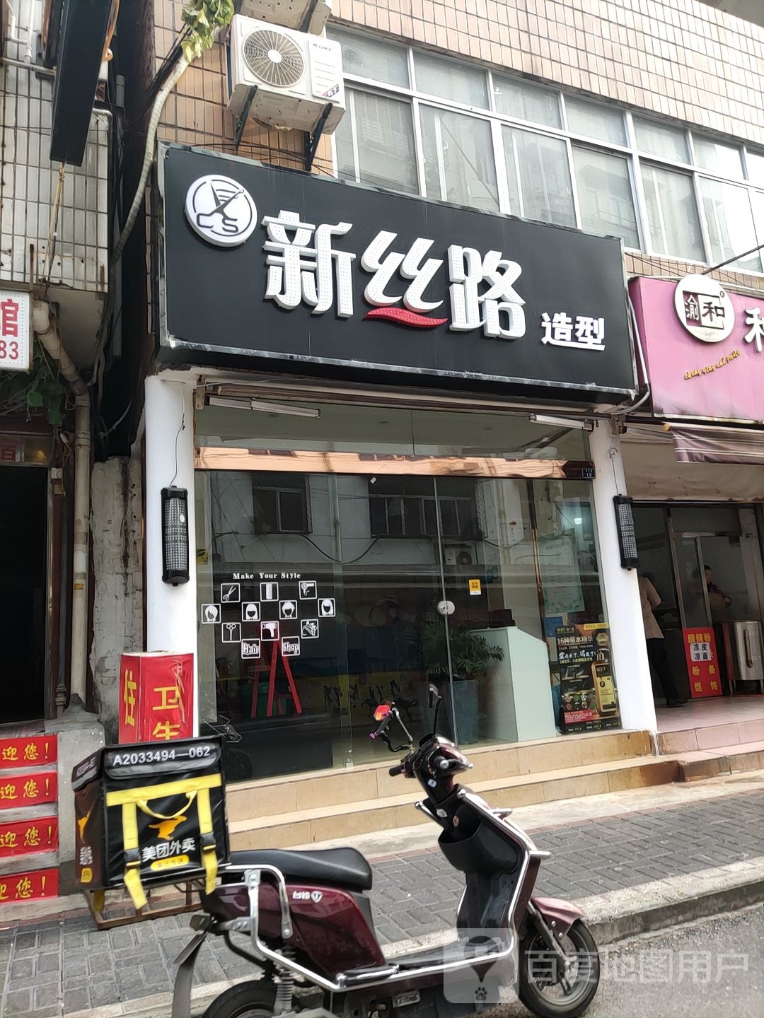 新丝路造型