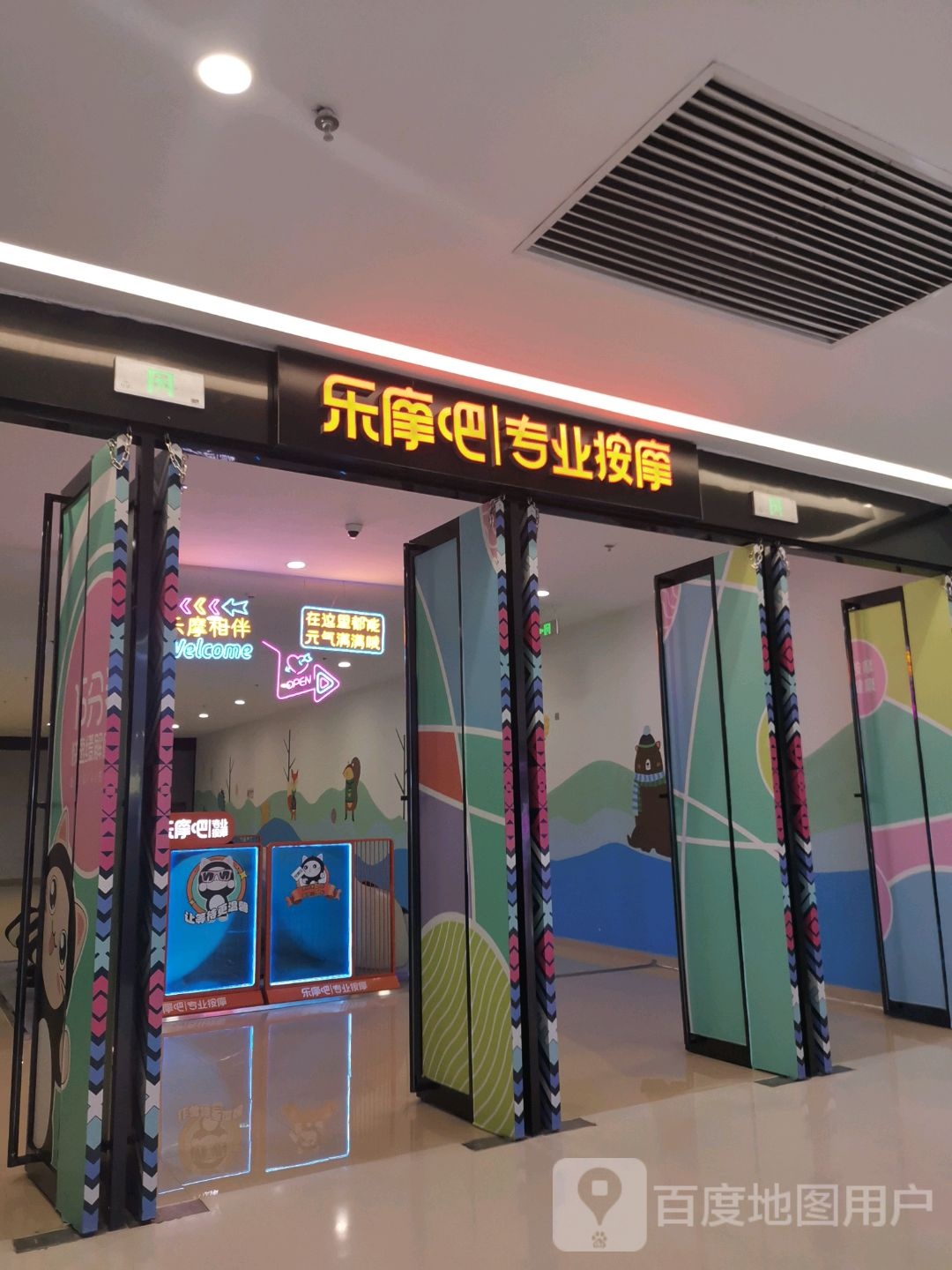 乐摩吧专业按摩(南宁万达茂店)