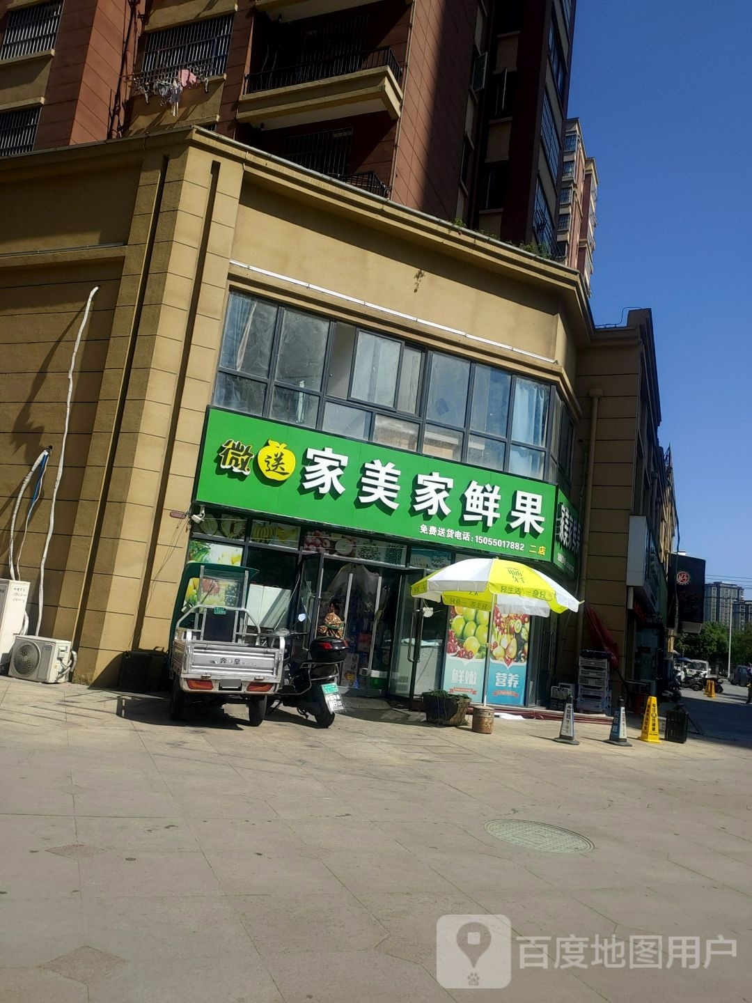 佳美家鲜果(二店)
