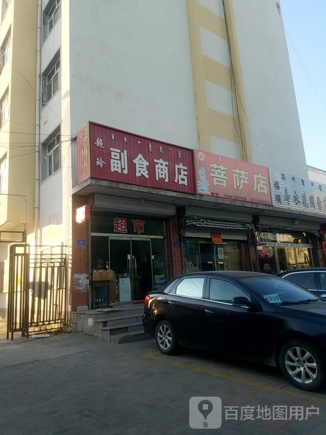 超玲副食商店