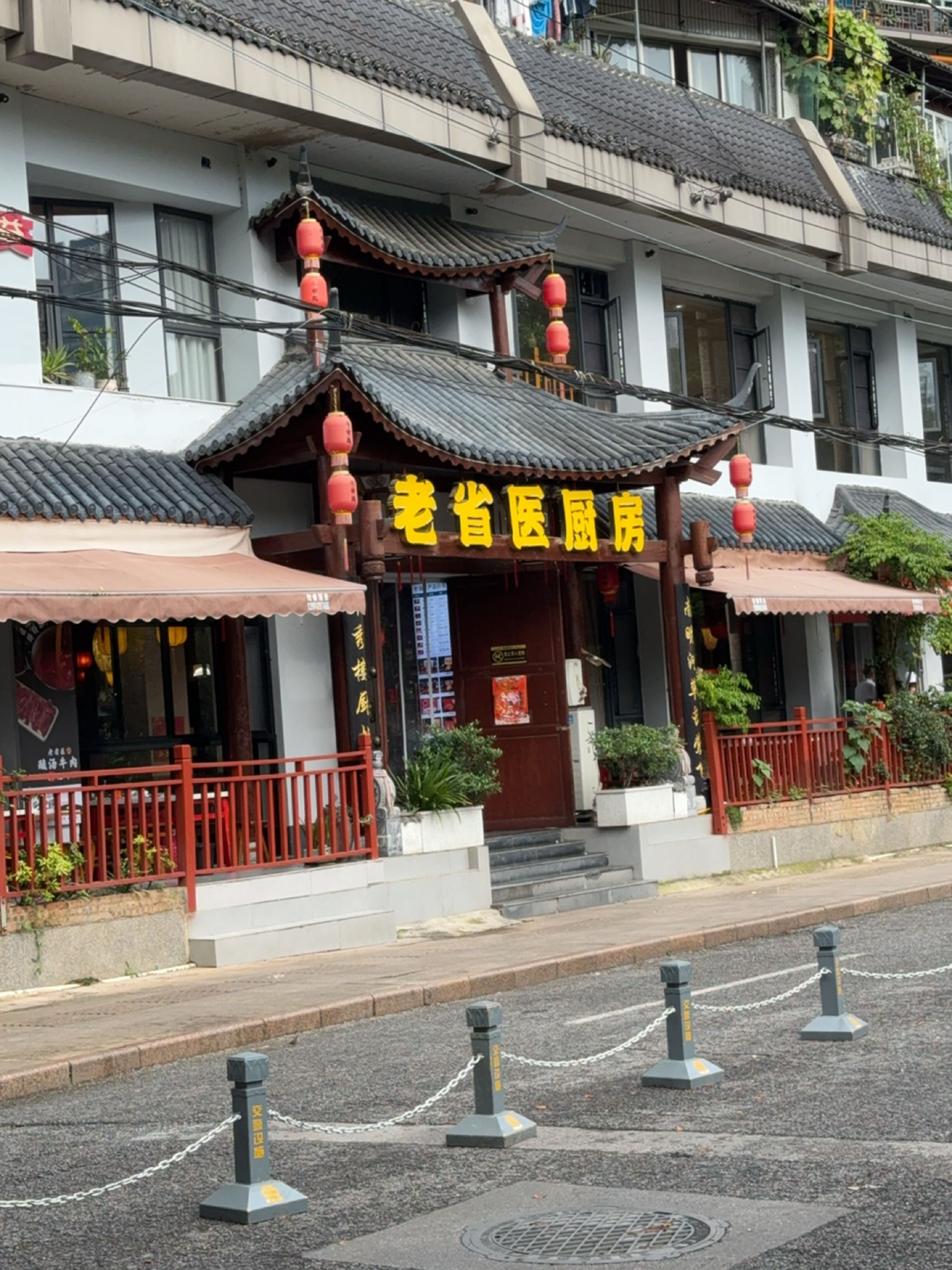 老省医厨房(甲秀楼店)