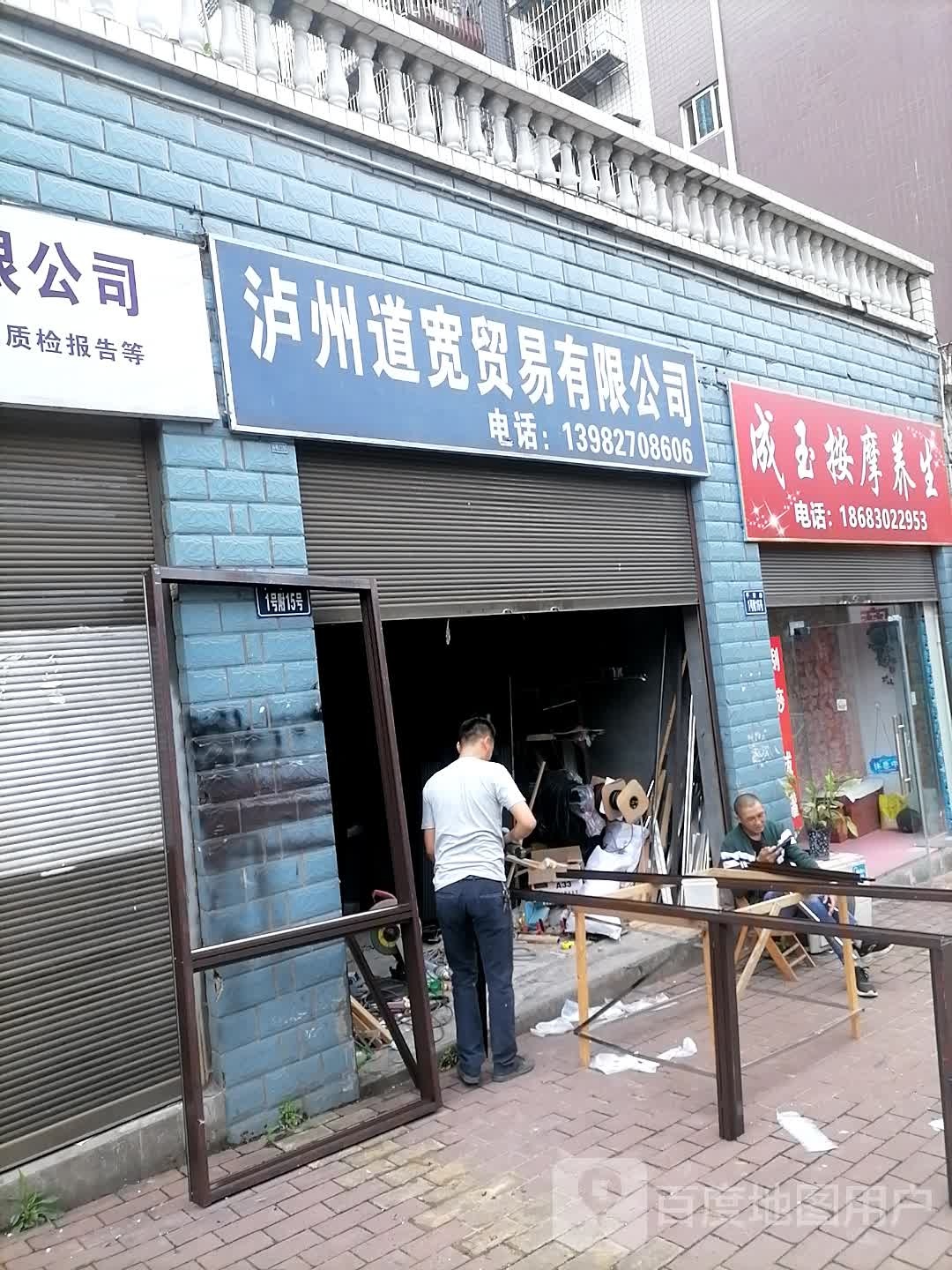 成玉按摩店养生