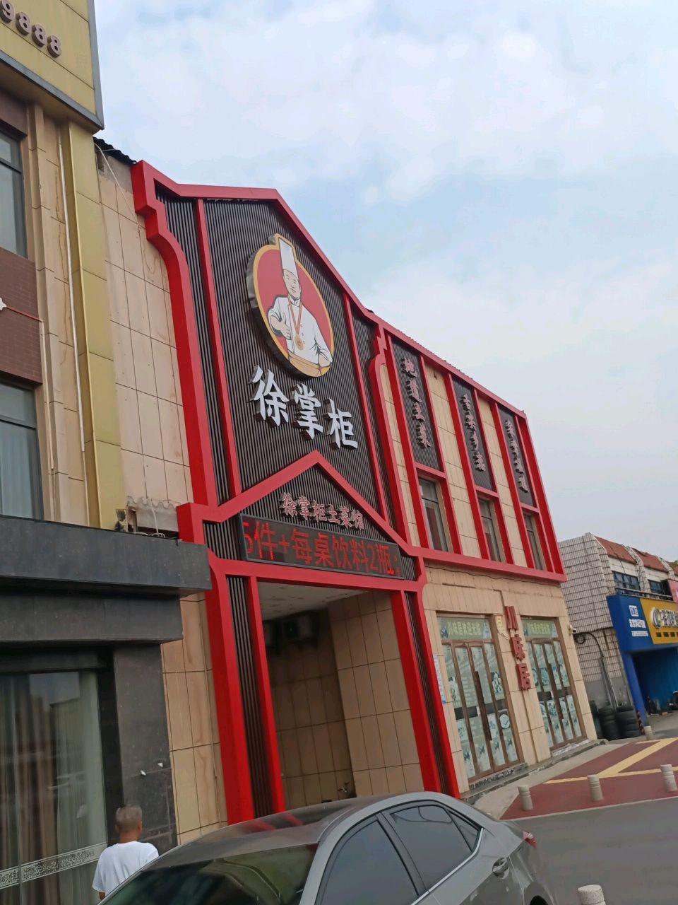 荆门徐掌柜土菜馆环境