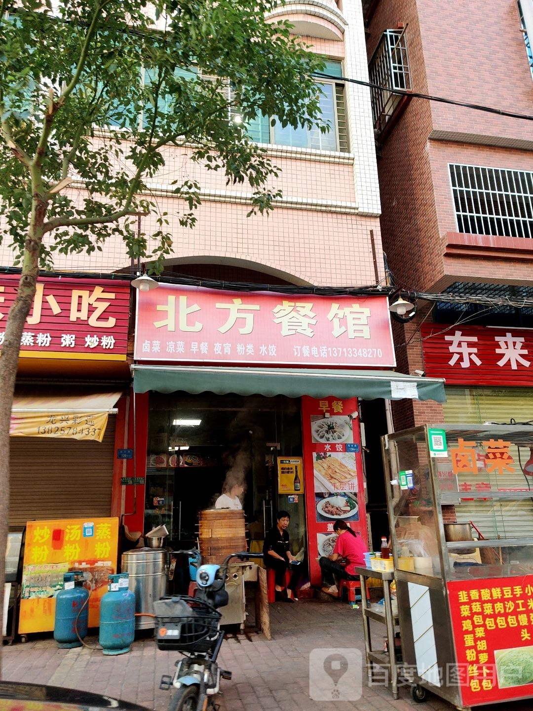 北方餐馆(福东路店)