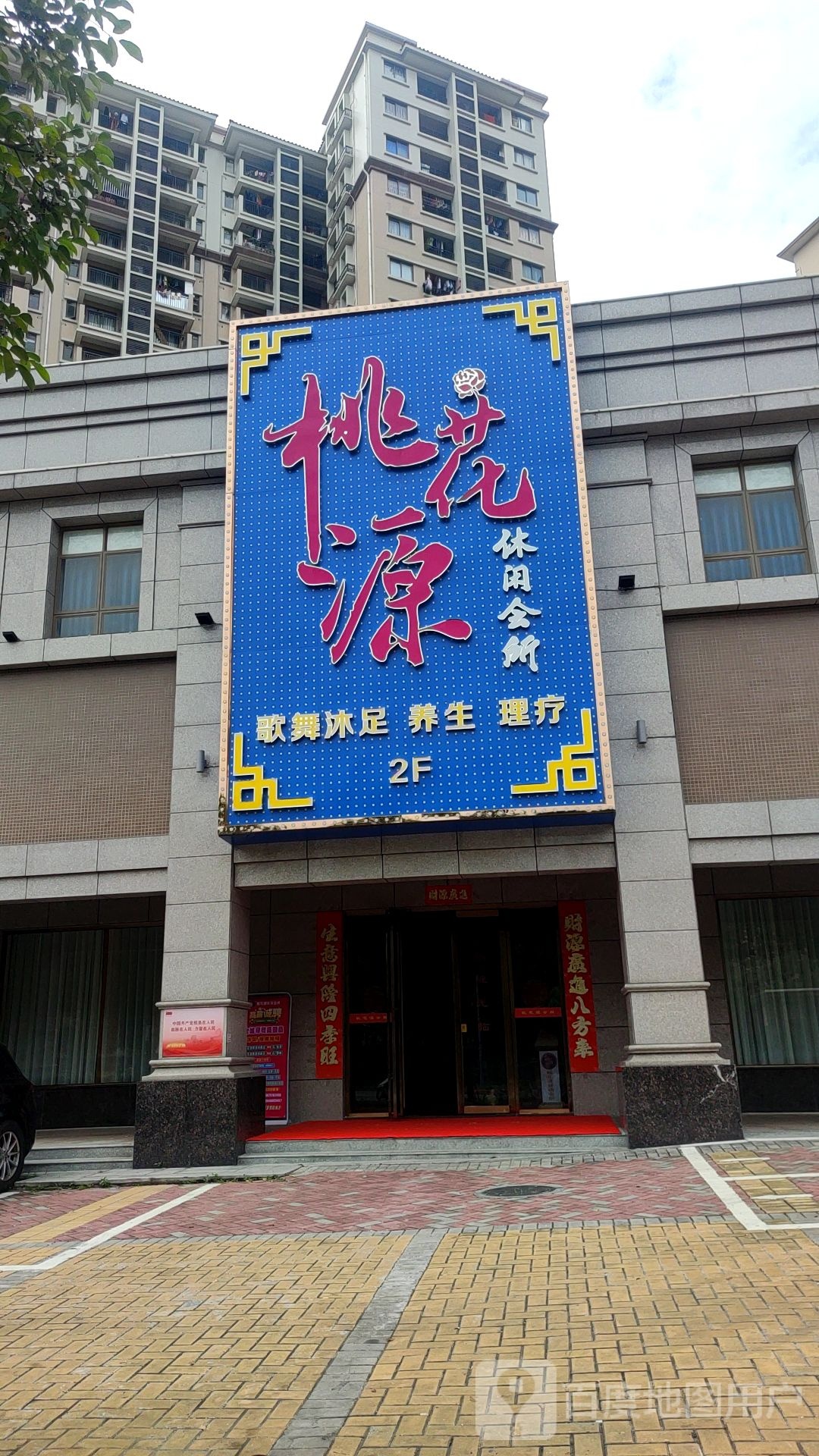 美发养生