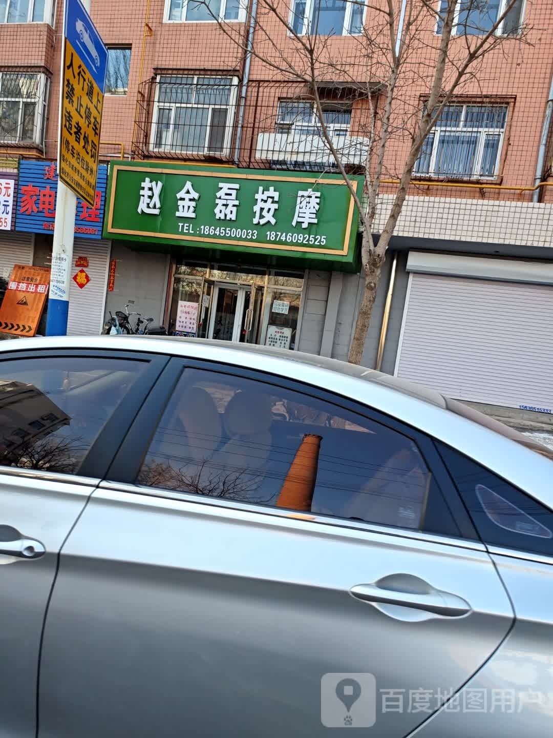 金磊按摩店