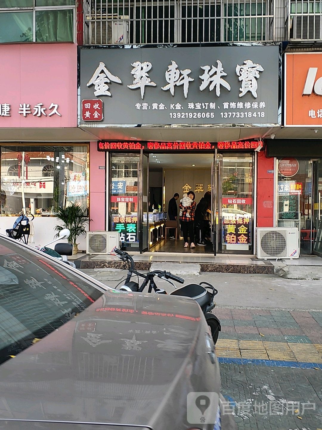 金翠轩珠宝
