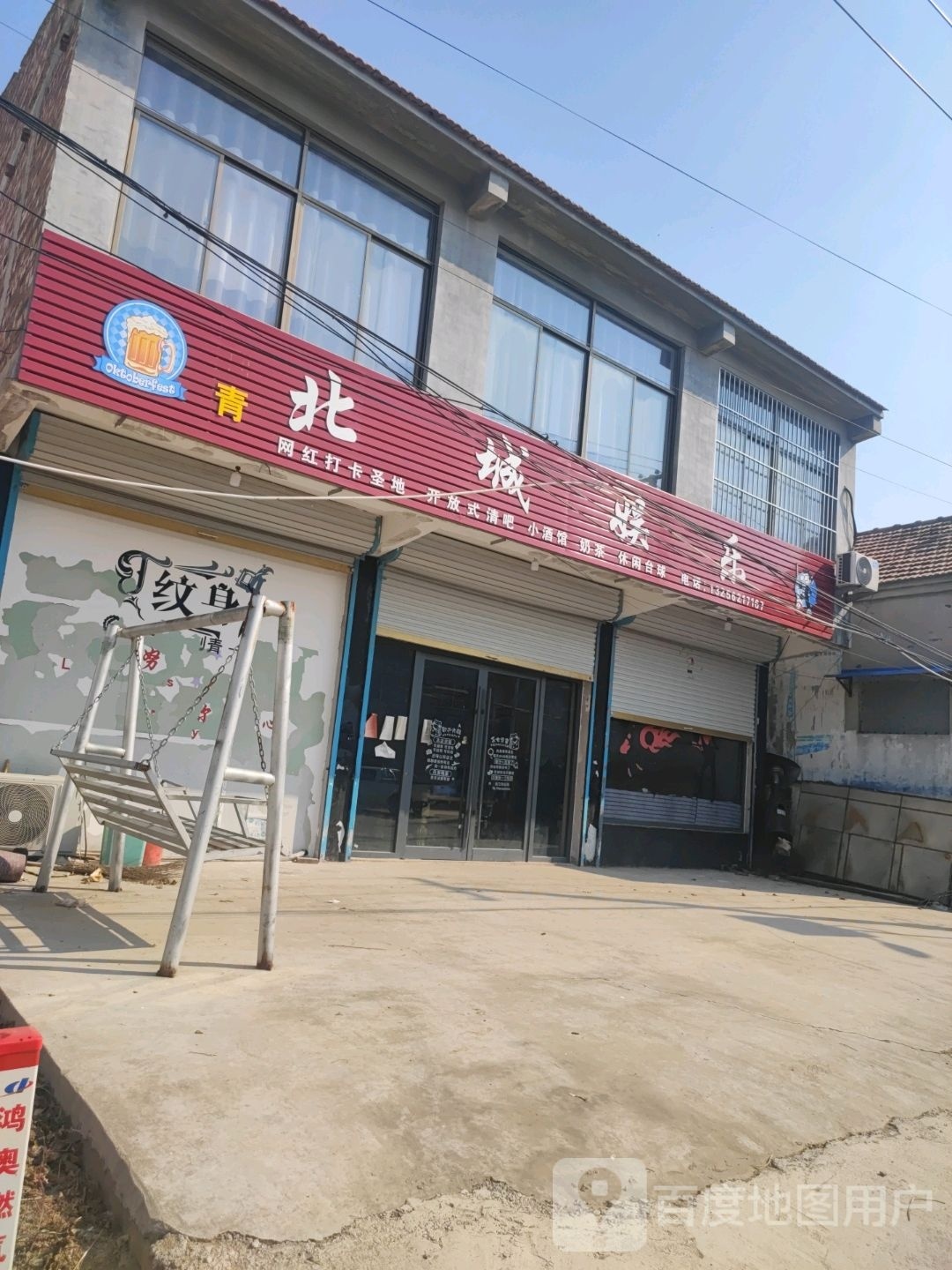 北城a娱乐