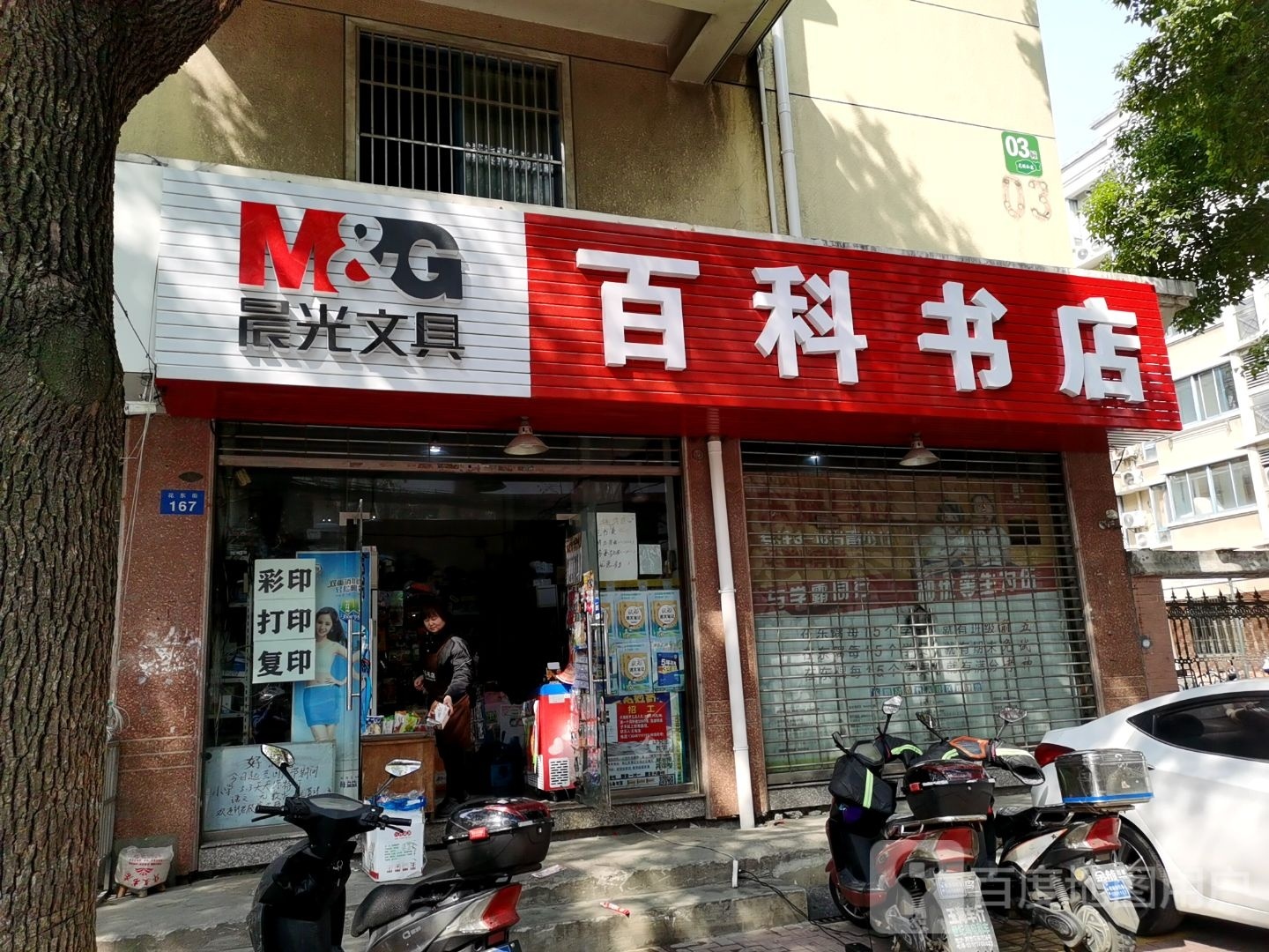 百科书店(花东街店)