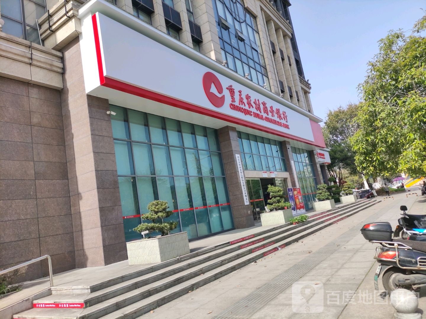 重庆市农村商业银行(平桥分理处)